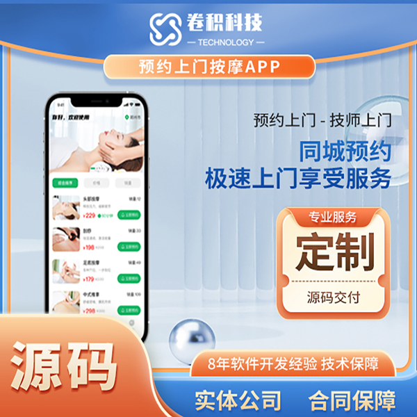 同城服务APP定制开发