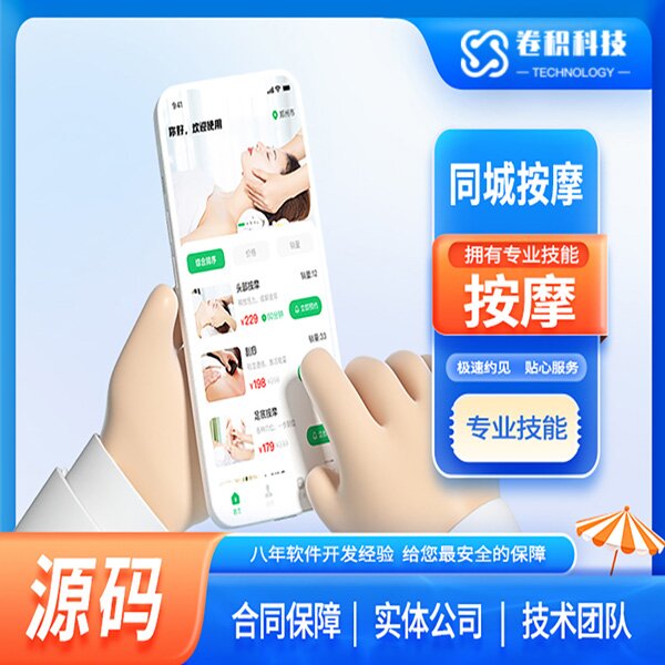 仿按了个摩APP定制开发