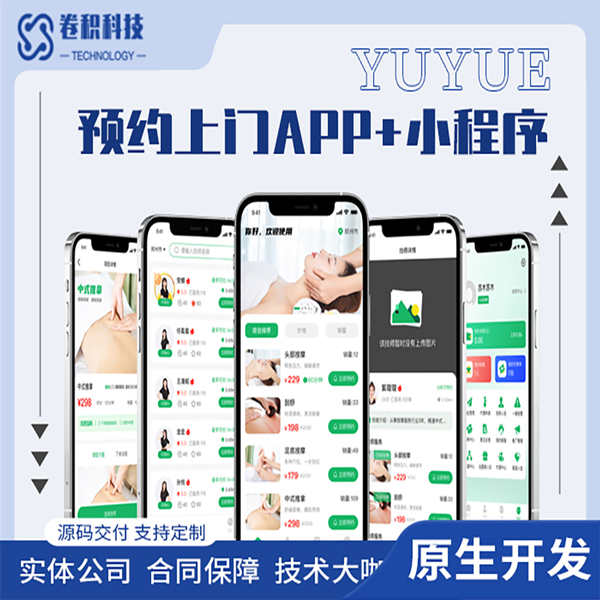 上门陪护APP开发